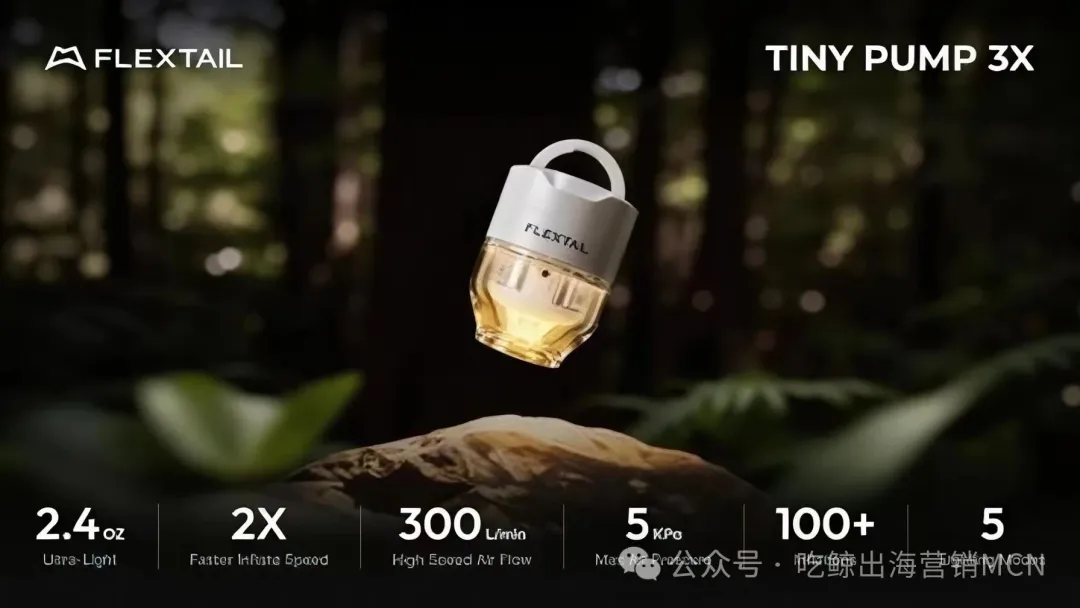 图片 户外品牌FLEXTAIL,靠一颗小气泵年销5亿,做对了什么?