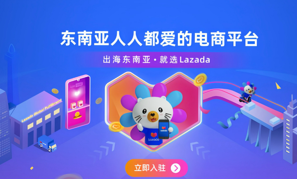 Lazada 印尼放大招！LazMall 新品牌免保证金 + 首月零费率
