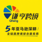 谦亨跨境｜全链路跨境综合服务商
