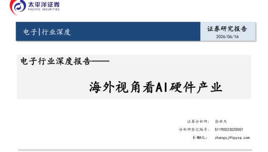 电子行业深度报告:海外视角看A硬件产业