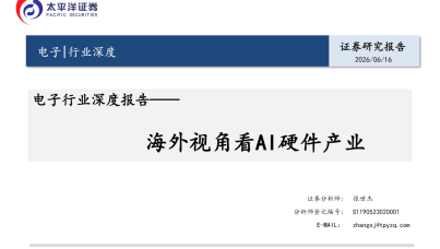 电子行业深度报告:海外视角看A硬件产业