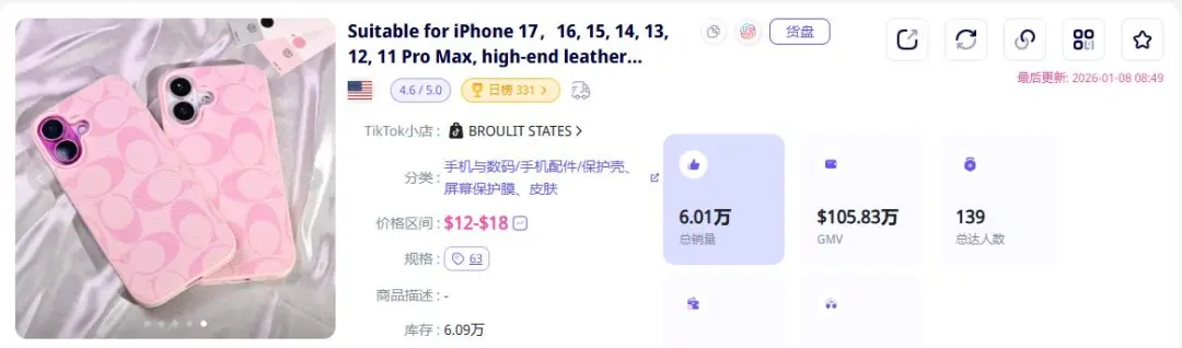 7700万播放炸场！TikTok卖家靠颜值手机壳狂揽700万