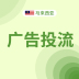 ⼴告管理与服务