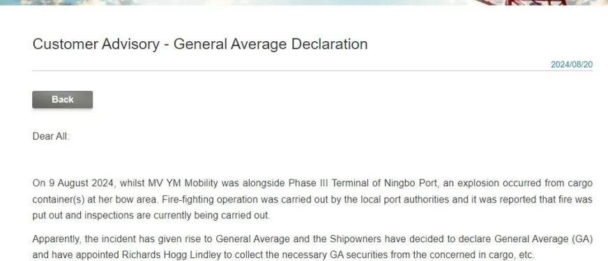 货主遭殃！阳明宣布共同海损！宁波港大爆炸后续……
