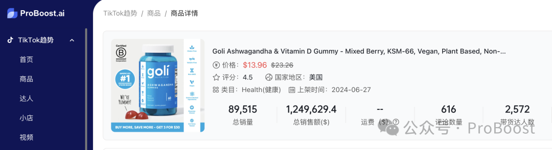 保健品新宠?日销1w+单,在TikTok卖得火热