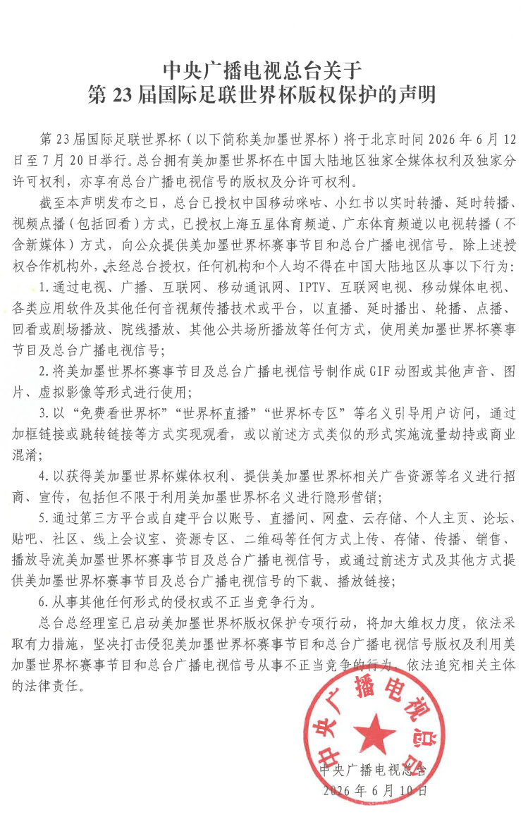 图片 世界杯激战正酣,这些卖家已被“红牌罚下”