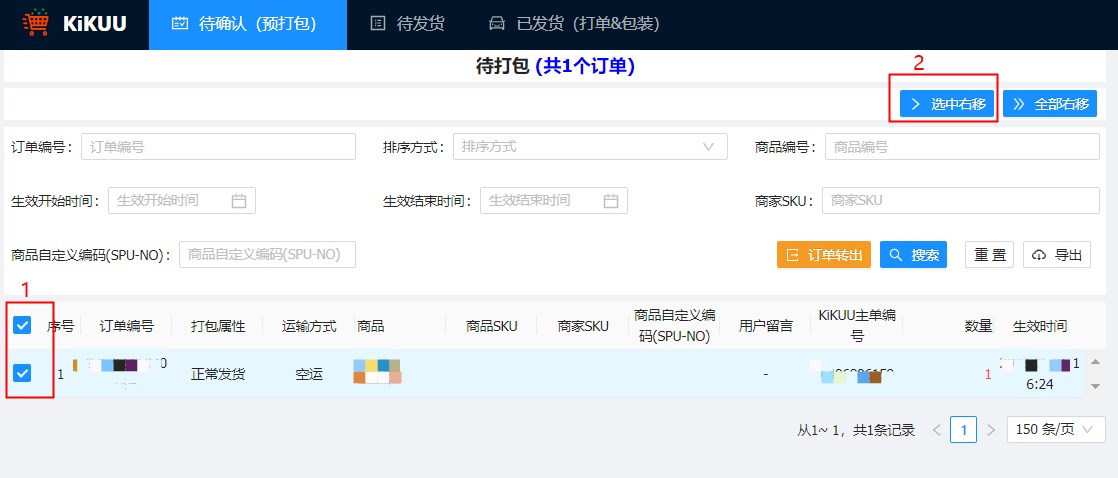 选中需要发货的订单