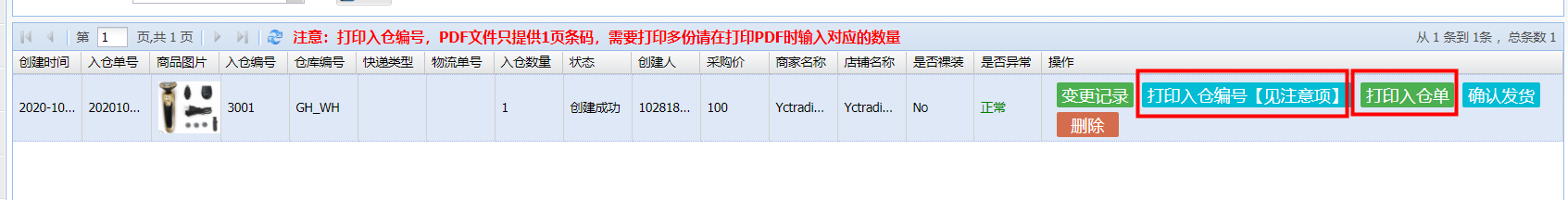 打印【入仓单】