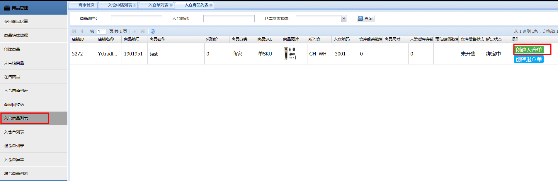 入仓单创建