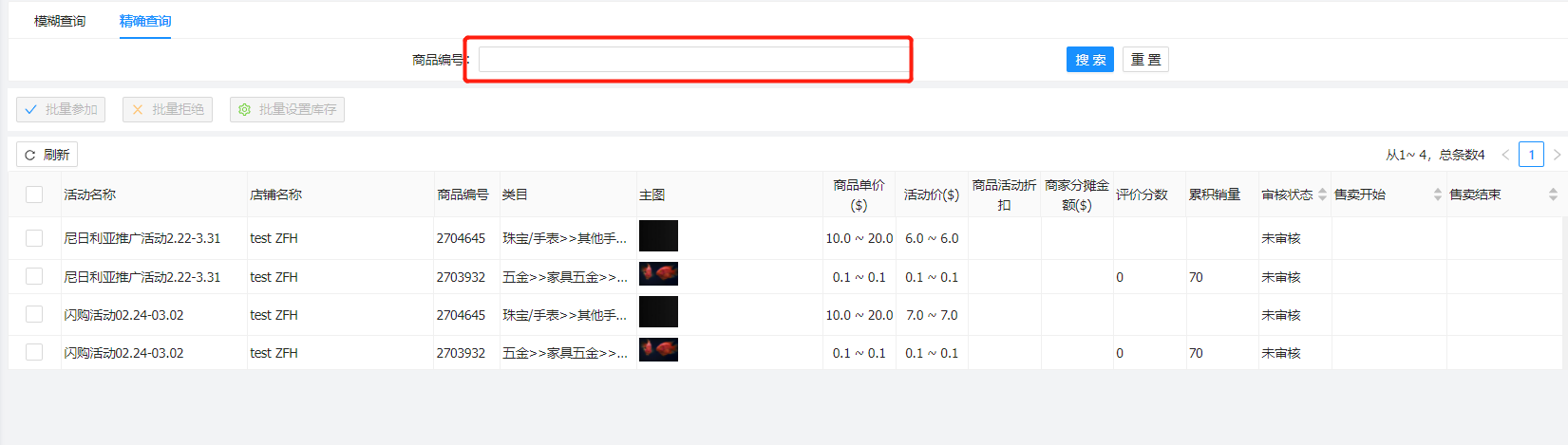 精确查找