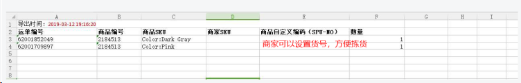 点击批量打印拣货单2