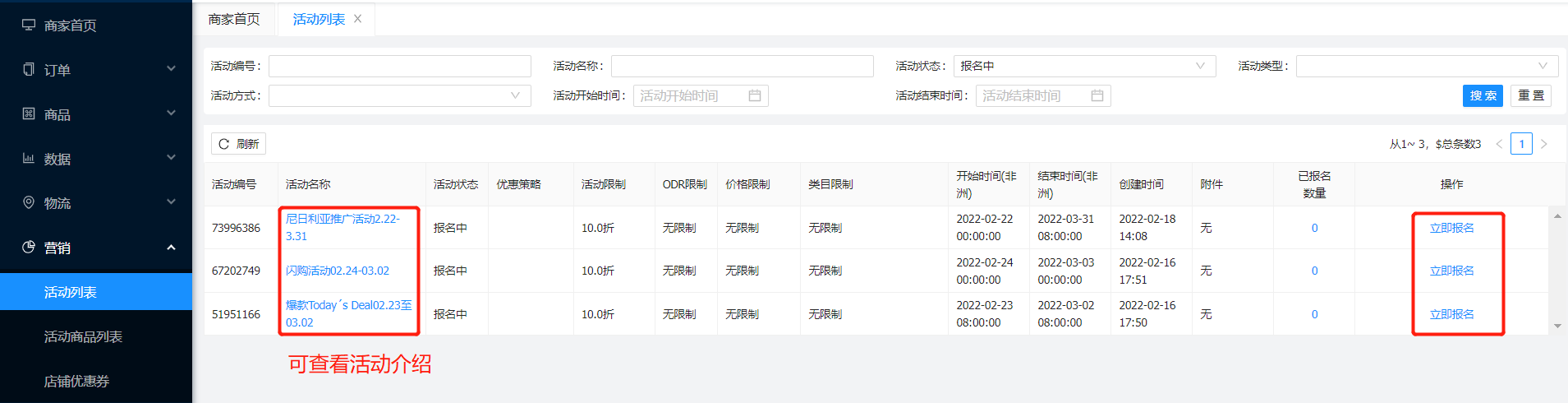 找到需要报名的活动