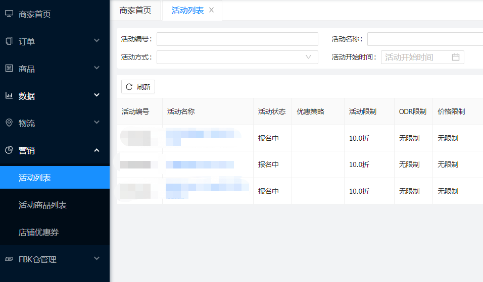 打开营销,点击活动列表