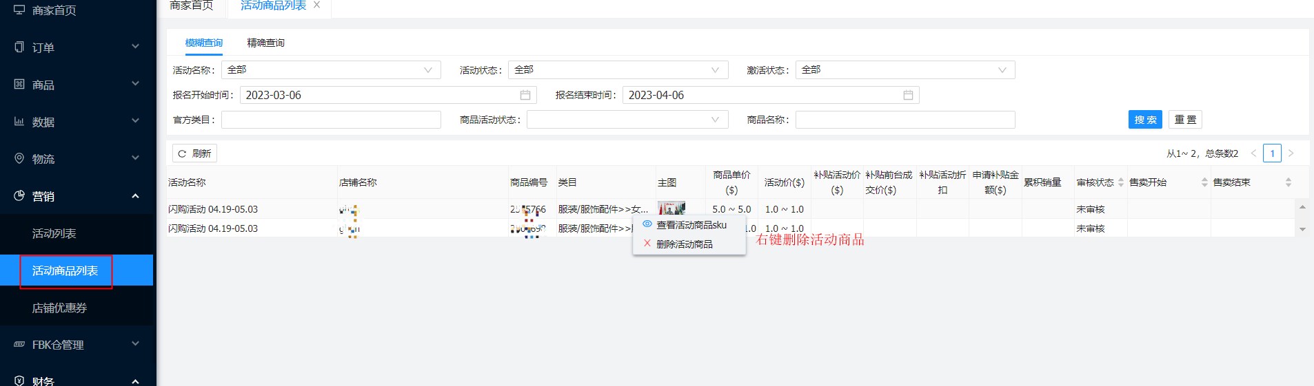 活动未审核商品删除活动