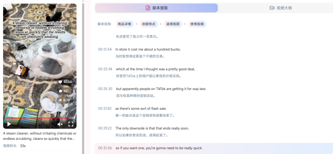 1606万美元营收，只靠蒸汽清洁器？国产品牌在TikTok上打爆美区市场
