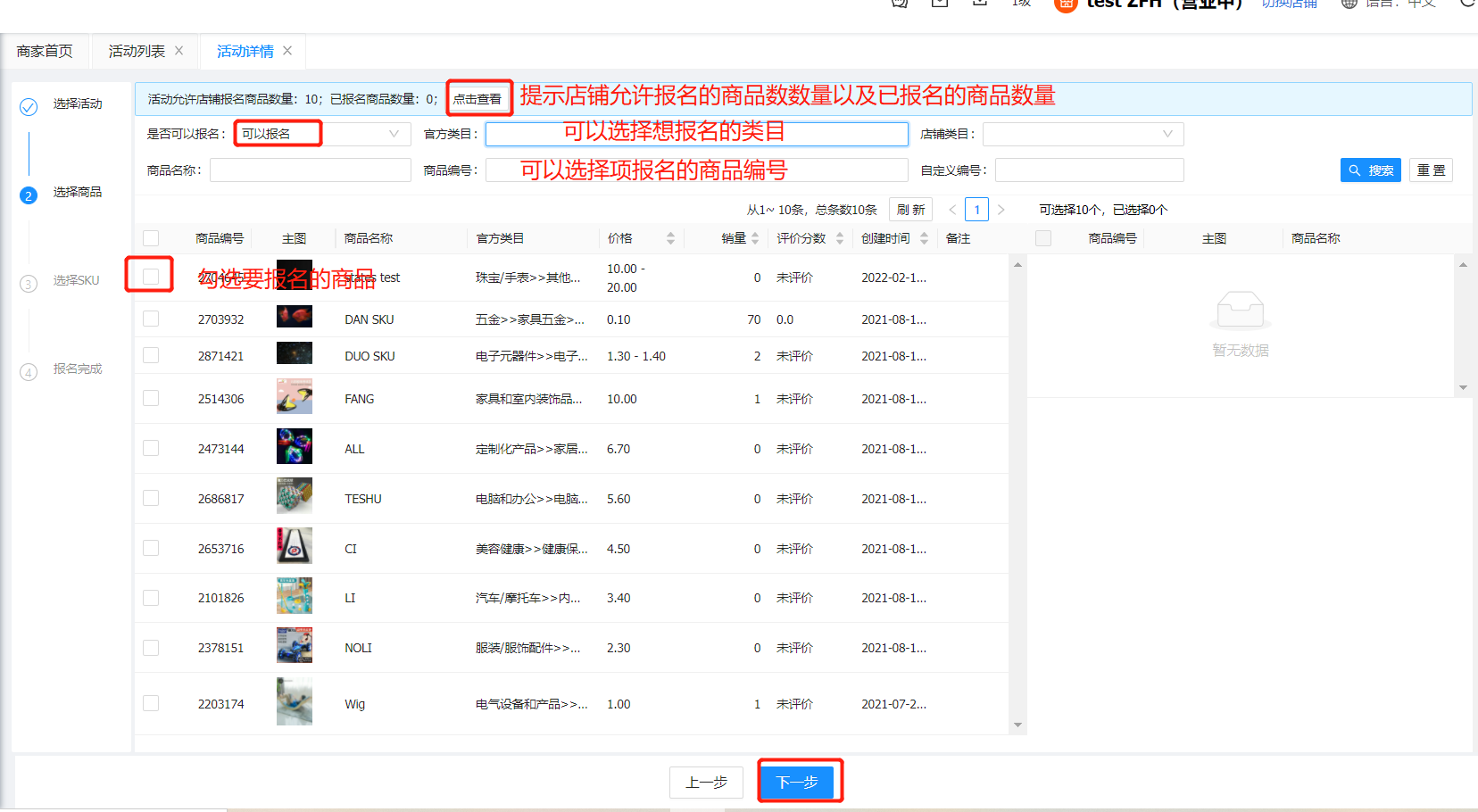 勾选要报名的商品