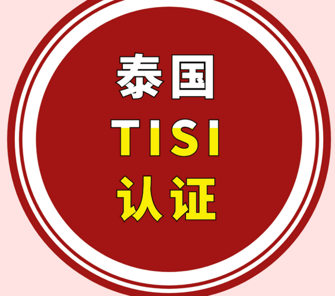 紧急整改！TikTok Shop 泰国站强制 TISI 认证，无资质商品直接下架