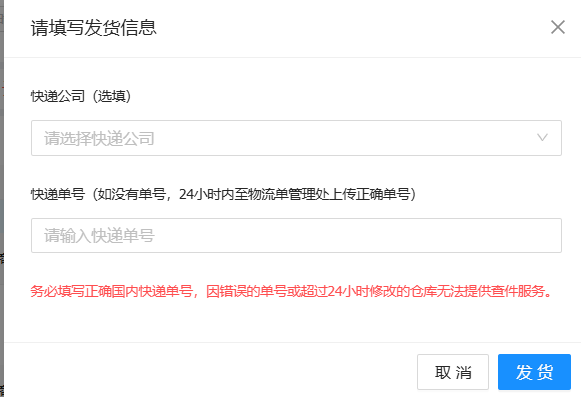 填写对应的国内快递单号