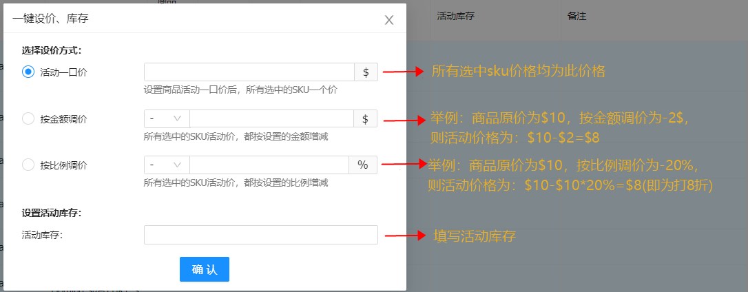 批量设置活动价和库存