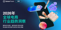 2026 年全球电商行业趋势洞察报告