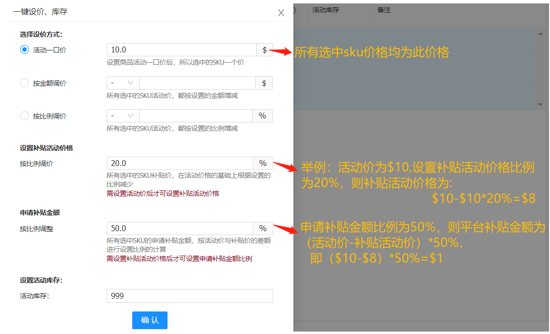 补贴活动批量设置活动价和库存