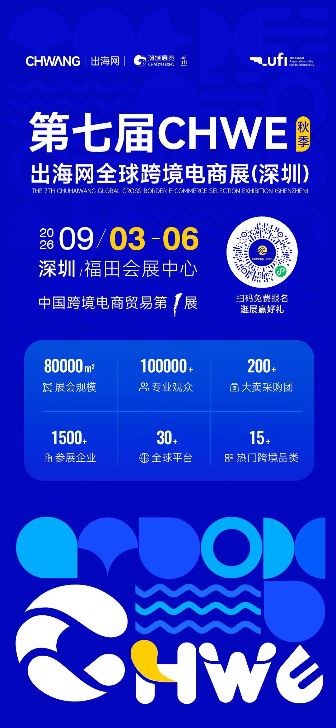 图片 CHWE看点抢先看!听说今年做跨境的都要去这里?