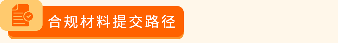 图片 还在等审核耽误新品期?亚马逊最新一站式通关指南,让你上架快人一步