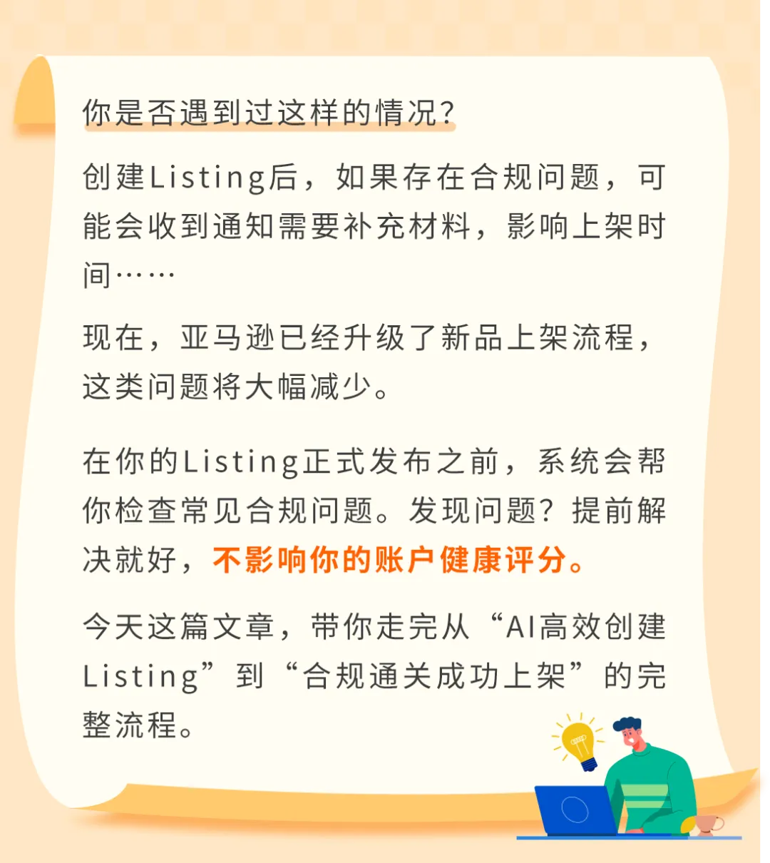 图片 还在等审核耽误新品期?亚马逊最新一站式通关指南,让你上架快人一步