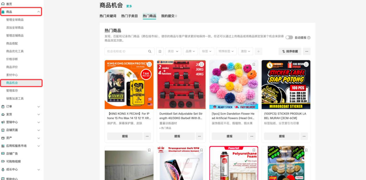 TikTok后台商品数据分析界面