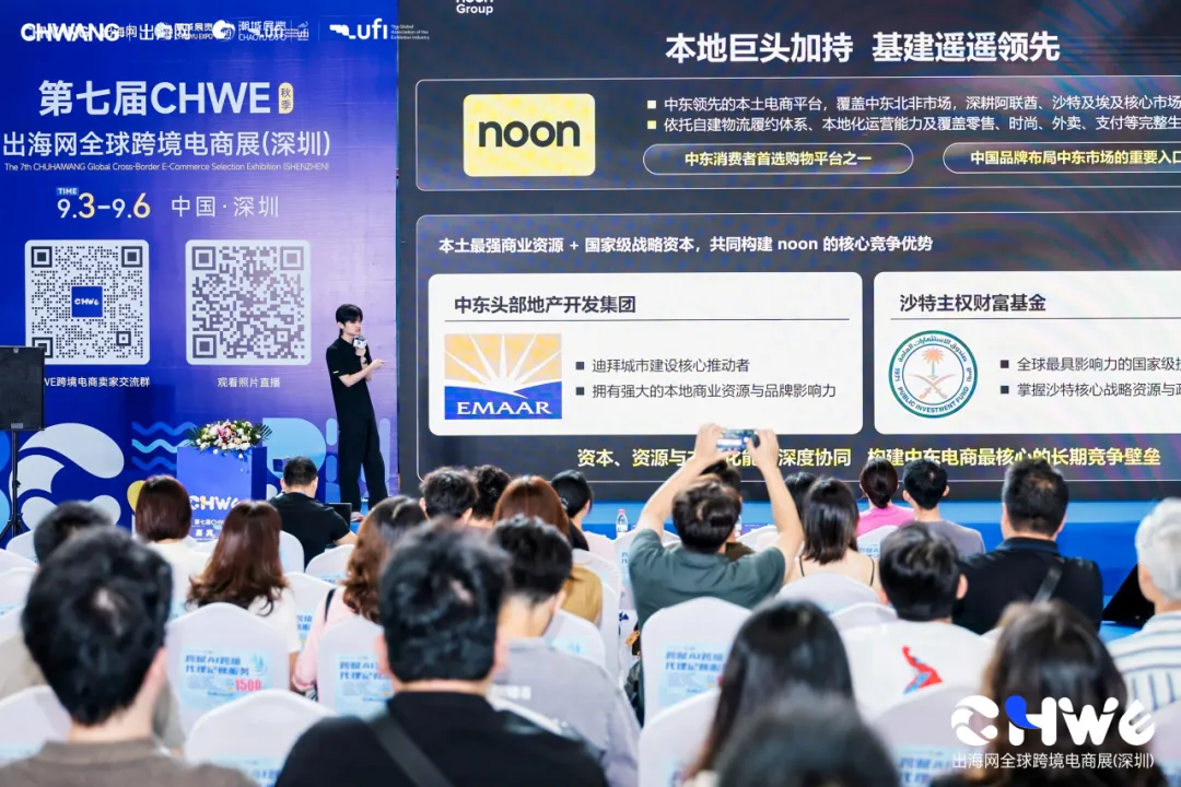 237102人到场再创新高，第七届CHWE出海网全球跨境电商展圆满落幕！
