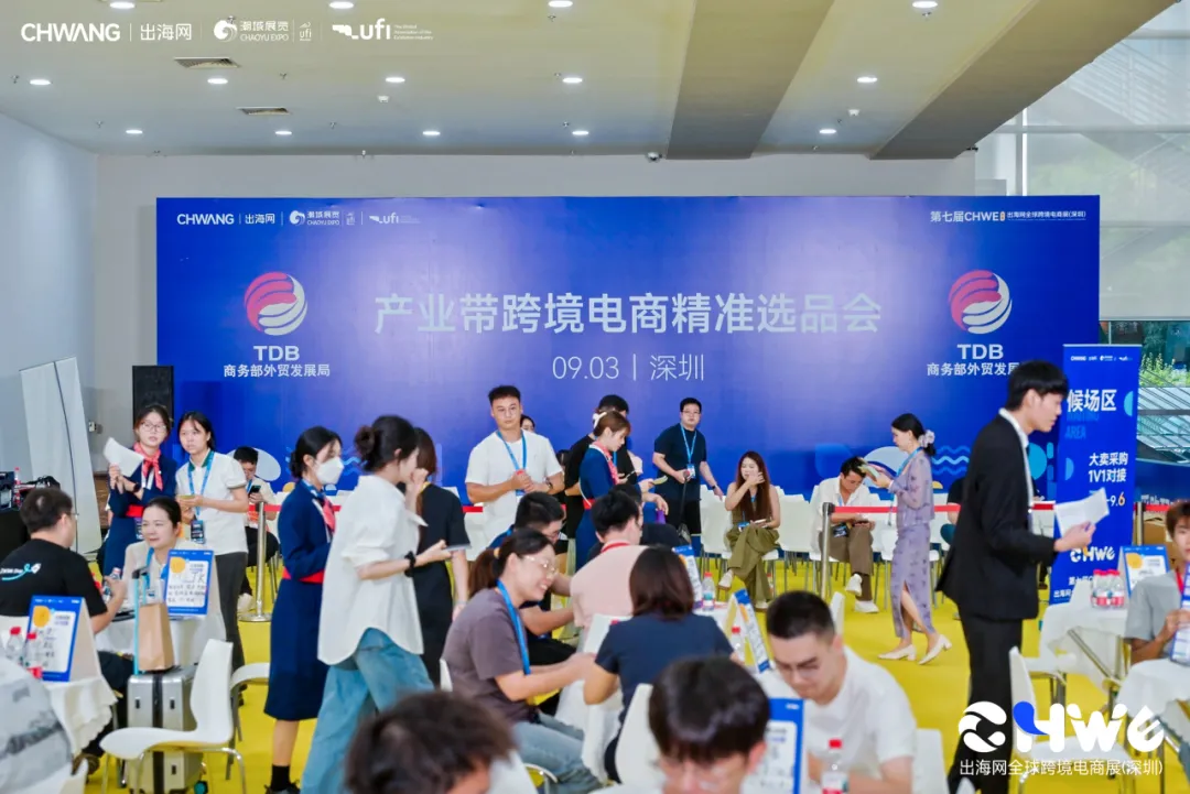 237102人到场再创新高，第七届CHWE出海网全球跨境电商展圆满落幕！