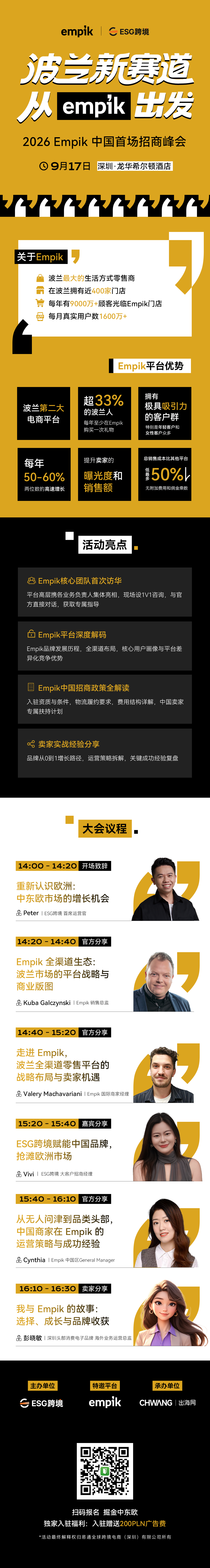empik招商活动