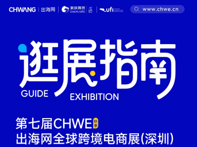 2026CHWE逛展赢好礼！现场打卡怎么玩？剧透来了！