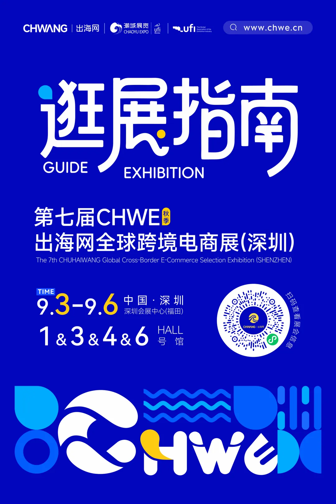 2026CHWE逛展赢好礼！现场打卡怎么玩？剧透来了！