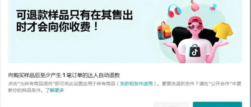 TikTok Shop新政:遏制达人的“白嫖”行为,商家权益再升级