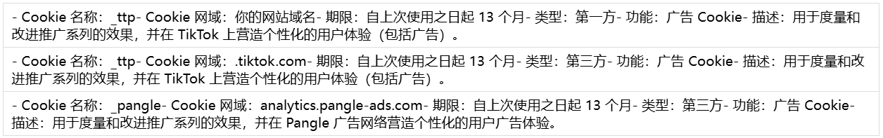 TikTok广告指南Pixel助手使用Cookie数据方法