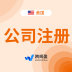 美国工商服务（跨规盈）