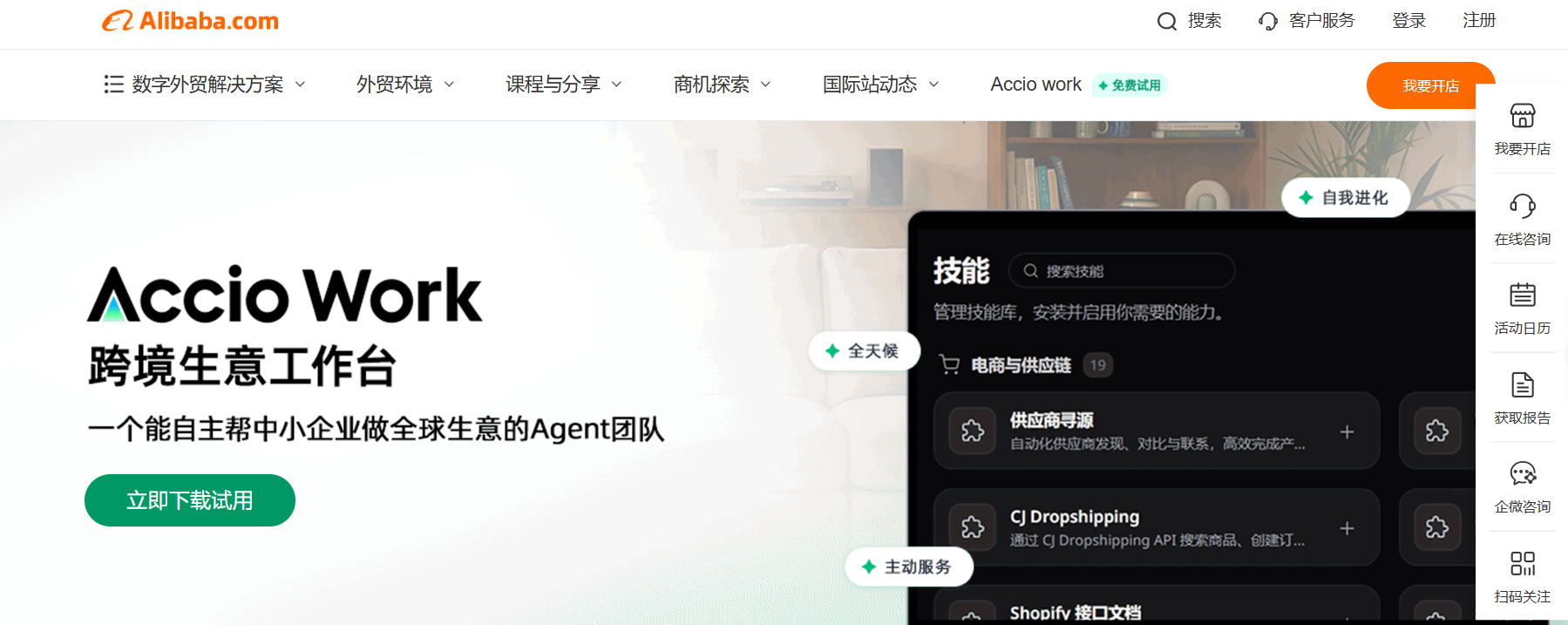 阿里巴巴国际站官网入口在哪?阿里国际站所有官方入口(官网/卖家中心/客服等)汇总
