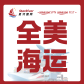 美墨专线＋海外仓服务【星河国际】