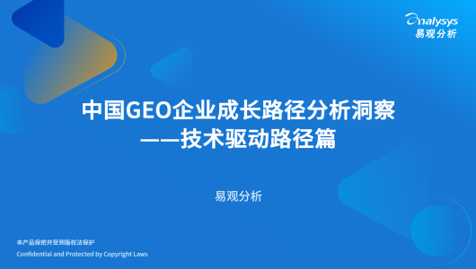 2026中国GEO企业成长路径分析洞察