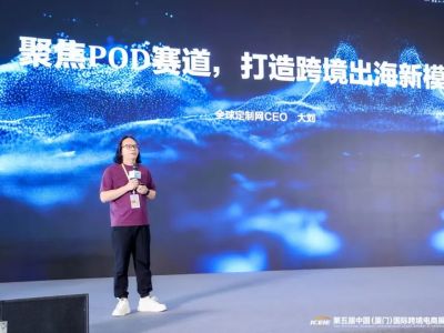 全球定制网CEO刘宏：2025将迎来POD出海元年！