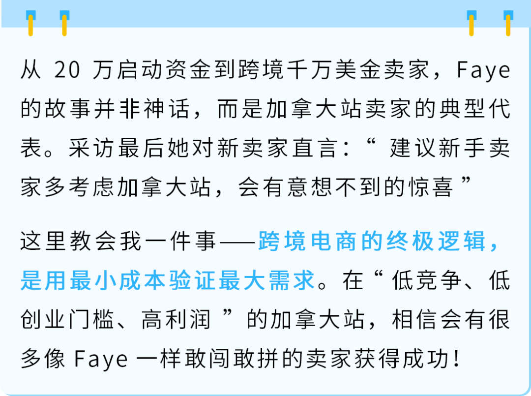 从冰丝面罩到创意玩具：一个小卖家的加拿大站"爆品加法"实战手册