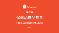 2025年东南亚保健品选品指南