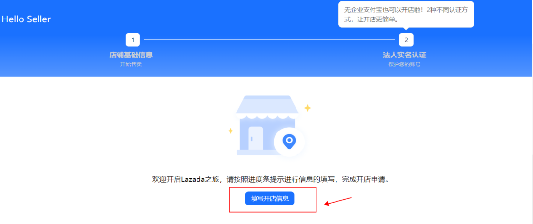 Lazada是什么平台？Lazada入驻条件费用及开店注册流程详解