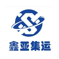 鑫亚集运