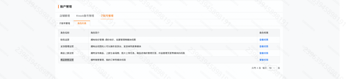 Temu子账号有什么用?怎么设置?Temu子账号使用指南