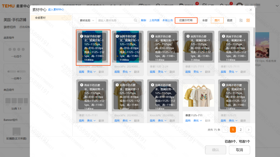 Temu店铺装修品类怎么添加?Temu店铺装修流程详解