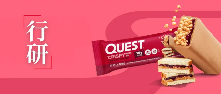 10亿美金收购背后：Quest如何用"健康零食化"撬动200亿市场？