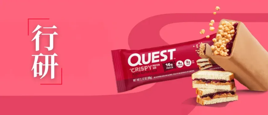 10亿美金收购背后:Quest如何用"健康零食化"撬动200亿市场?