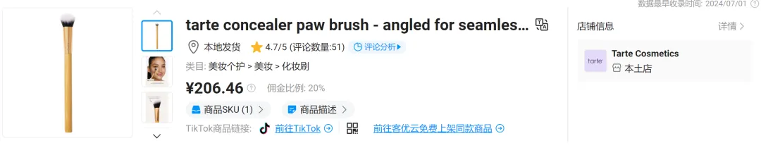 30天卖千万！这款“精准遮瑕刷”在TikTok卖爆了！